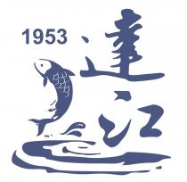 1953 達江