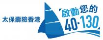 太保壽險香港 啟動您的 40-130