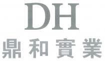 DH 鼎和實業