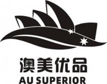 AU SUPERIOR 澳美优品