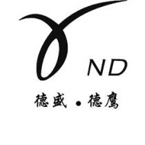 ND 德盛．德鷹