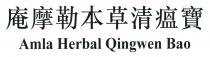 Amla Herbal Qingwen Bao 庵摩勒本草清瘟寶