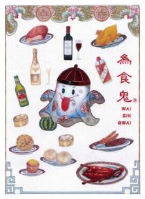 WAI SIK GWAI 爲食鬼 飲和食德