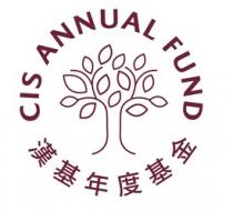 CIS ANNUAL FUND 漢基年度基金