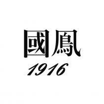 國鳯 1916