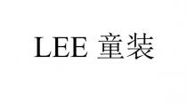 LEE 童装