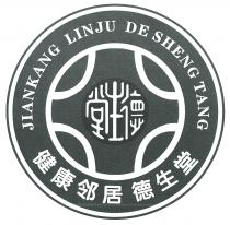 JIANKANG LINJU DE SHENG TANG 德生堂 德生堂 健康邻居