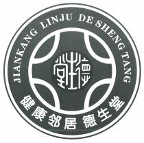 JIANKANG LINJU DE SHENG TANG 德生堂 德生堂 健康邻居