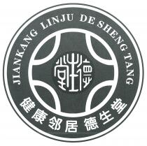 JIANKANG LINJU DE SHENG TANG 德生堂 德生堂 健康邻居