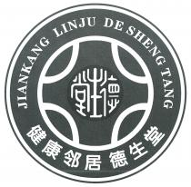 JIANKANG LINJU DE SHENG TANG 德生堂 德生堂 健康邻居