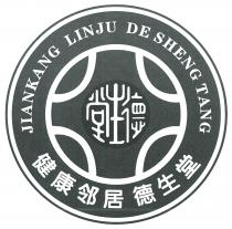 JIANKANG LINJU DE SHENG TANG 德生堂 德生堂 健康邻居
