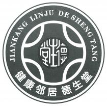 JIANKANG LINJU DE SHENG TANG 德生堂 德生堂 健康邻居