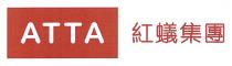 ATTA 紅蟻集團