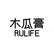 RULIFE 木瓜膏