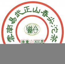 雲南易武正山春尖沱茶 聯合 淨重︰300克 主理人︰森海 8828A