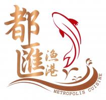 METROPOLIS CUISINE 都匯漁港