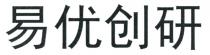 易优创研