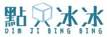 DIM JI BING BING 點只冰冰