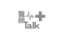 + Talk 醫師