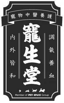 Member of PET SPACE Group 寵物中醫養護 內外皆和 寵生堂 調氣養血