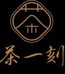 茶 
