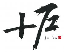 Juuko 十戶 十戶