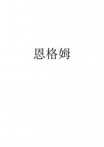 恩格姆