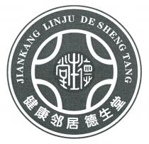 JIANKANG LINJU DE SHENG TANG 德生堂 德生堂 健康邻居