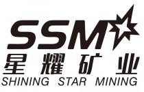 SSM SHINING STAR MINING 星耀矿业