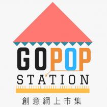GOPOP STATION 創意網上市集