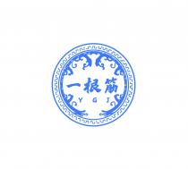YGJ 一根筋