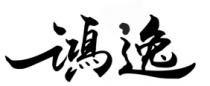 鴻逸