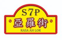 S7P RASA AH LOR 亞羅街