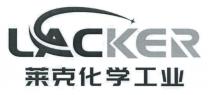 LACKER 莱克化学工业