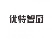 优特智厨