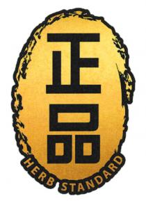 HERB STANDARD 正品