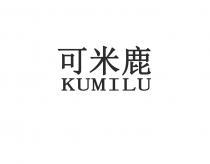 KUMILU 可米鹿