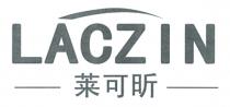 LACZIN 莱可昕