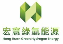 Hong Huan Green Hydrogen Energy 宏寰綠氫能源