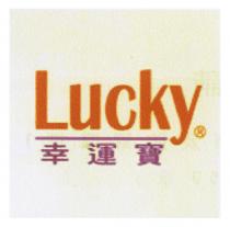Lucky 幸運寶