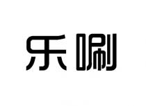 乐唰