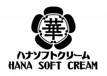 HANA SOFT CREAM 華 八卜 一