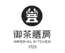 IMPERIAL KITCHEN 1723 御茶膳房