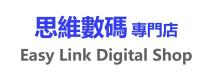 Easy Link Digital Shop 思維數碼專門店
