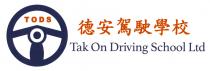 TODS Tak On Driving School Ltd 德安駕駛學校