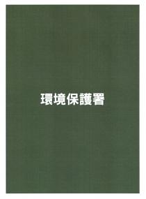 環境保護署