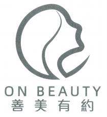 ON BEAUTY 善美有約