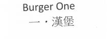 Burger One 一 漢堡