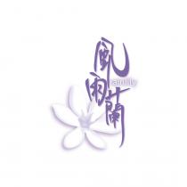 rainlily 風雨蘭
