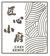 CHEF GENIE 匠心小廚